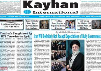 روزنامه kayhan International - یکشنبه, ۱۹ اسفند ۱۴۰۳