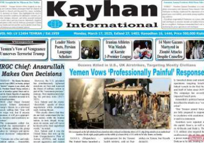 روزنامه kayhan International - دوشنبه, ۲۷ اسفند ۱۴۰۳