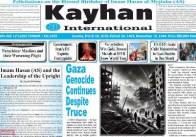 روزنامه kayhan International - یکشنبه, ۲۶ اسفند ۱۴۰۳