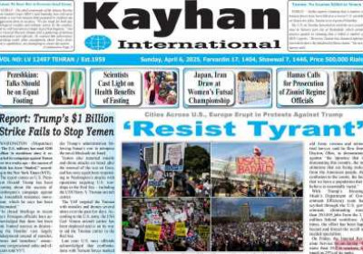 روزنامه kayhan International - یکشنبه, ۱۷ فروردین ۱۴۰۴