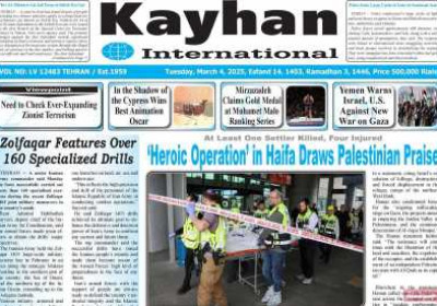 روزنامه kayhan International - سه شنبه, ۱۴ اسفند ۱۴۰۳