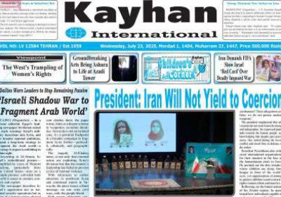 روزنامه kayhan International - چهارشنبه, ۰۱ مرداد ۱۴۰۴