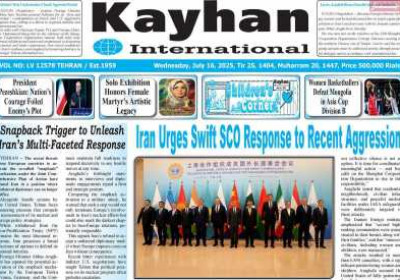 روزنامه kayhan International - چهارشنبه, ۲۵ تیر ۱۴۰۴