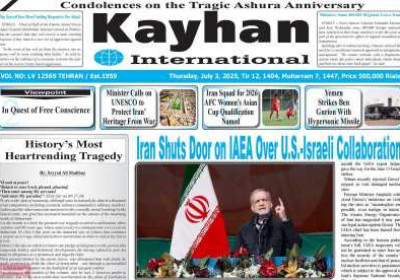 روزنامه kayhan International - پنجشنبه, ۱۲ تیر ۱۴۰۴