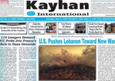 روزنامه kayhan International - پنجشنبه, ۰۹ مرداد ۱۴۰۴