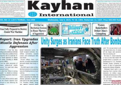 روزنامه kayhan International - چهارشنبه, ۱۸ تیر ۱۴۰۴