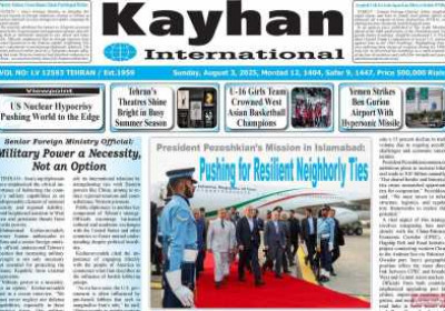 روزنامه kayhan International - یکشنبه, ۱۲ مرداد ۱۴۰۴