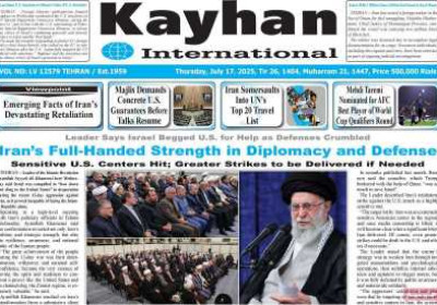 روزنامه kayhan International - پنجشنبه, ۲۶ تیر ۱۴۰۴