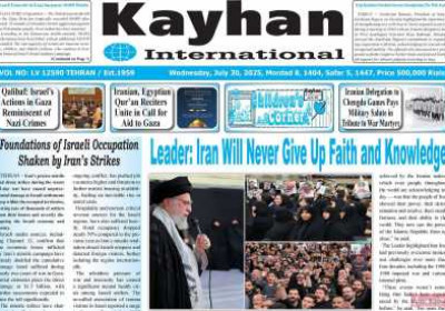 روزنامه kayhan International - چهارشنبه, ۰۸ مرداد ۱۴۰۴