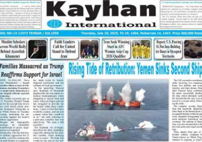 روزنامه kayhan International - پنجشنبه, ۱۹ تیر ۱۴۰۴