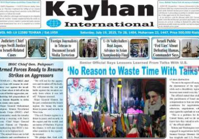 روزنامه kayhan International - شنبه, ۲۸ تیر ۱۴۰۴