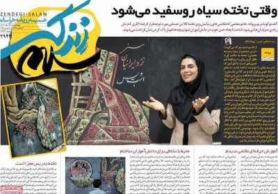 روزنامه زندگی سلام - چهارشنبه, ۱۵ اسفند ۱۴۰۳