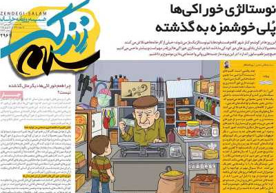 روزنامه زندگی سلام - یکشنبه, ۲۴ فروردین ۱۴۰۴