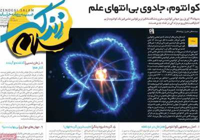 روزنامه زندگی سلام - دوشنبه, ۲۵ فروردین ۱۴۰۴