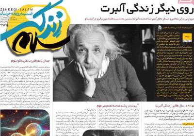 روزنامه زندگی سلام - پنجشنبه, ۲۸ فروردین ۱۴۰۴