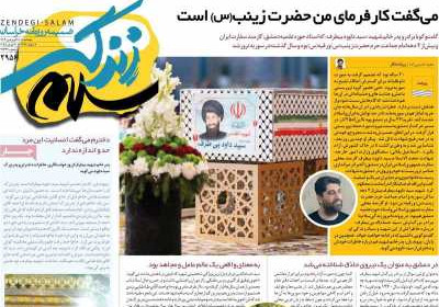 روزنامه زندگی سلام - دوشنبه, ۱۸ فروردین ۱۴۰۴