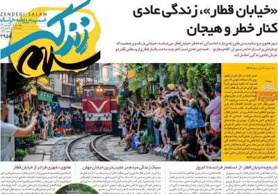 روزنامه زندگی سلام - چهارشنبه, ۲۰ فروردین ۱۴۰۴