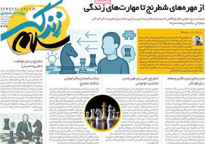 روزنامه زندگی سلام - یکشنبه, ۲۹ تیر ۱۴۰۴