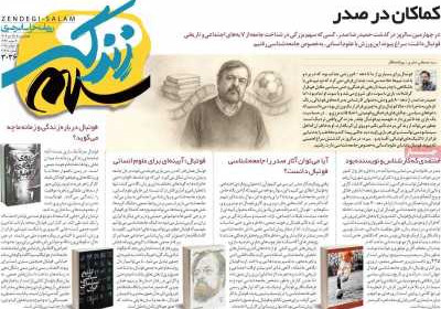 روزنامه زندگی سلام - چهارشنبه, ۲۵ تیر ۱۴۰۴