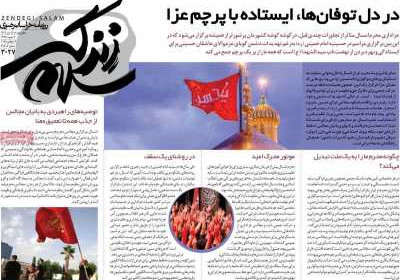 روزنامه زندگی سلام - پنجشنبه, ۱۲ تیر ۱۴۰۴