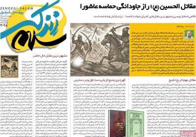 روزنامه زندگی سلام - دوشنبه, ۱۶ تیر ۱۴۰۴