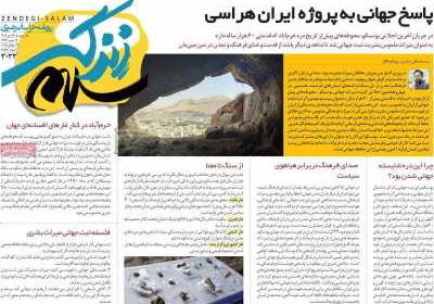 روزنامه زندگی سلام - یکشنبه, ۲۲ تیر ۱۴۰۴