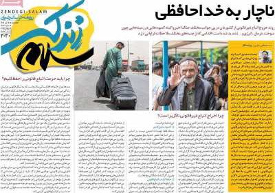 روزنامه زندگی سلام - چهارشنبه, ۱۸ تیر ۱۴۰۴