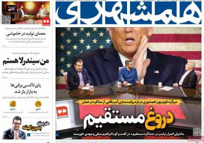 روزنامه همشهری - چهارشنبه, ۲۰ فروردین ۱۴۰۴