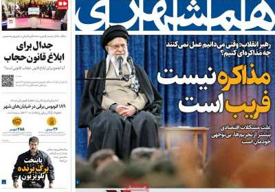 روزنامه همشهری - پنجشنبه, ۲۳ اسفند ۱۴۰۳