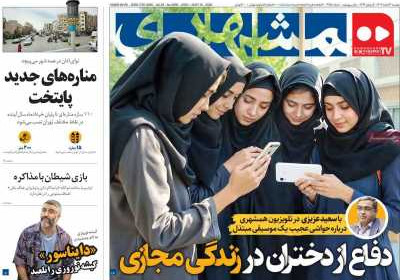 روزنامه همشهری - دوشنبه, ۲۰ اسفند ۱۴۰۳