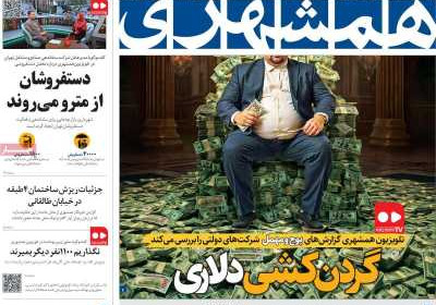 روزنامه همشهری - چهارشنبه, ۲۲ اسفند ۱۴۰۳