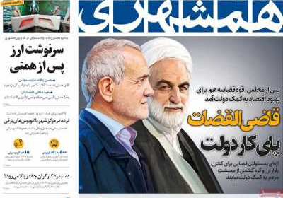 روزنامه همشهری - سه شنبه, ۱۴ اسفند ۱۴۰۳