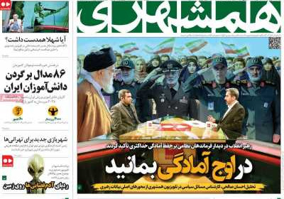 روزنامه همشهری - دوشنبه, ۲۵ فروردین ۱۴۰۴