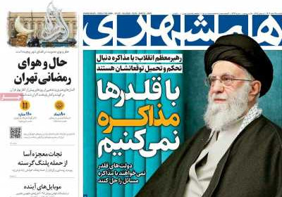 روزنامه همشهری - یکشنبه, ۱۹ اسفند ۱۴۰۳