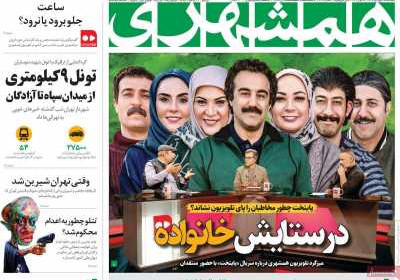 روزنامه همشهری - پنجشنبه, ۲۸ فروردین ۱۴۰۴