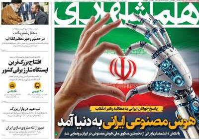روزنامه همشهری - یکشنبه, ۲۶ اسفند ۱۴۰۳