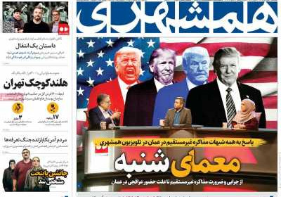 روزنامه همشهری - پنجشنبه, ۲۱ فروردین ۱۴۰۴