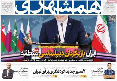 روزنامه همشهری - شنبه, ۳۰ فروردین ۱۴۰۴