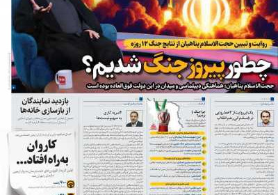 روزنامه همشهری - پنجشنبه, ۰۹ مرداد ۱۴۰۴