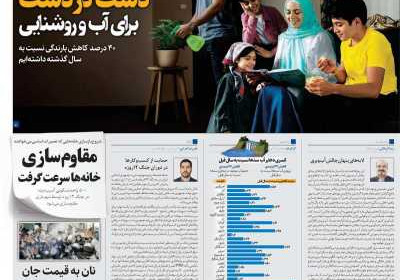 روزنامه همشهری - دوشنبه, ۳۰ تیر ۱۴۰۴