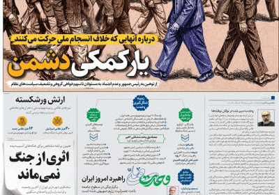 روزنامه همشهری - یکشنبه, ۲۲ تیر ۱۴۰۴