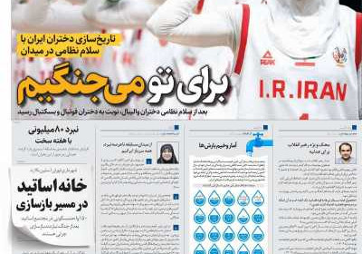 روزنامه همشهری - یکشنبه, ۲۹ تیر ۱۴۰۴