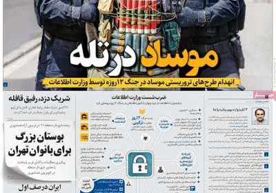 روزنامه همشهری - سه شنبه, ۰۷ مرداد ۱۴۰۴