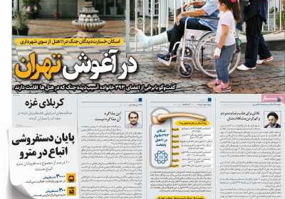 روزنامه همشهری - دوشنبه, ۲۳ تیر ۱۴۰۴