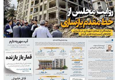 روزنامه همشهری - شنبه, ۱۱ مرداد ۱۴۰۴