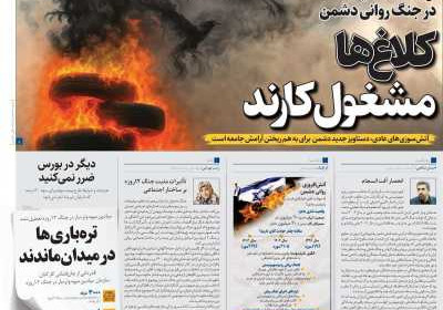 روزنامه همشهری - چهارشنبه, ۲۵ تیر ۱۴۰۴
