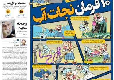 روزنامه همشهری - پنجشنبه, ۰۲ مرداد ۱۴۰۴