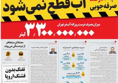 روزنامه همشهری - چهارشنبه, ۰۱ مرداد ۱۴۰۴