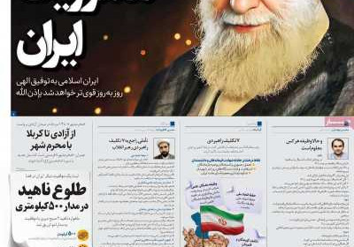 روزنامه همشهری - شنبه, ۰۴ مرداد ۱۴۰۴