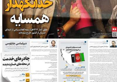 روزنامه همشهری - پنجشنبه, ۱۹ تیر ۱۴۰۴